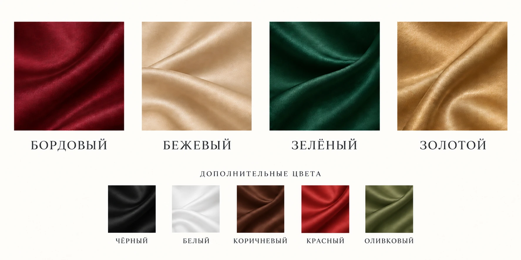 Палитра вечера: бордовый, бежевый, зелёный и золотой; дополнительные цвета — чёрный, белый, коричневый, красный и оливковый